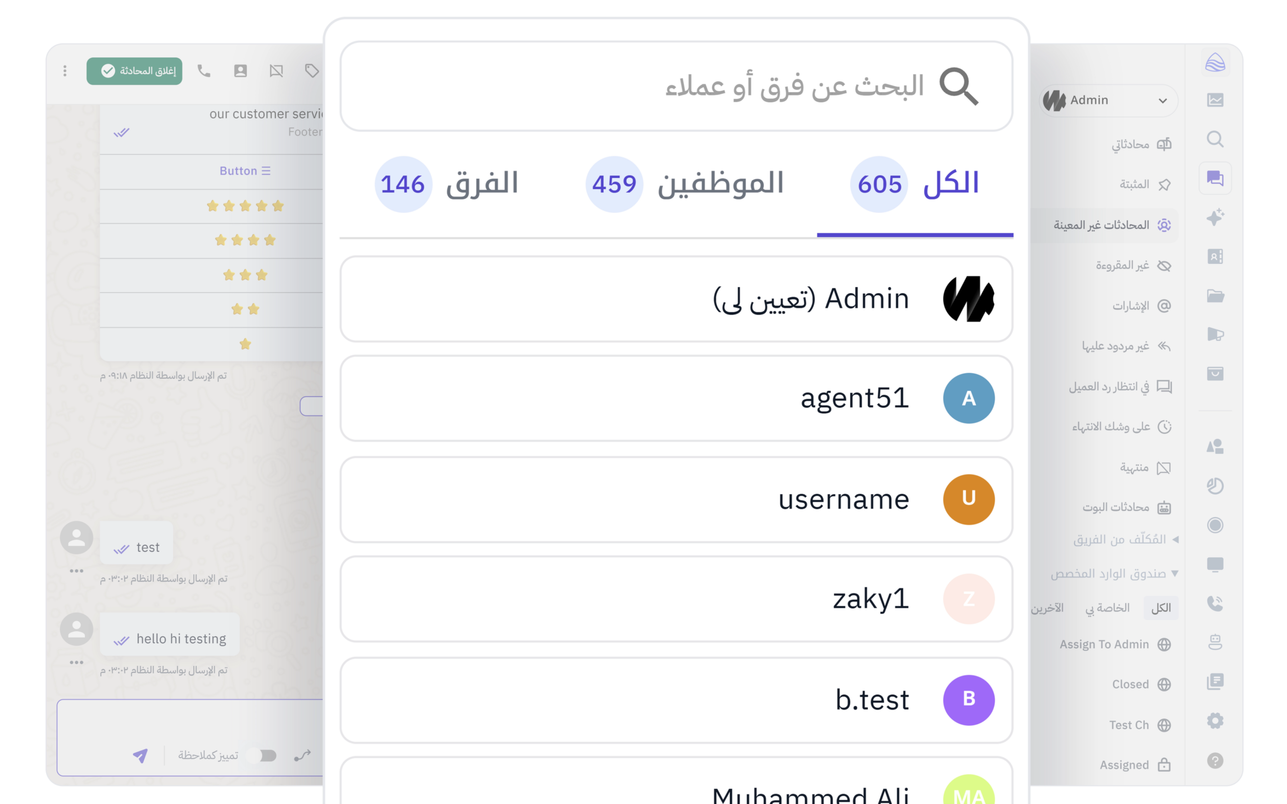 تعيين المحادثات​