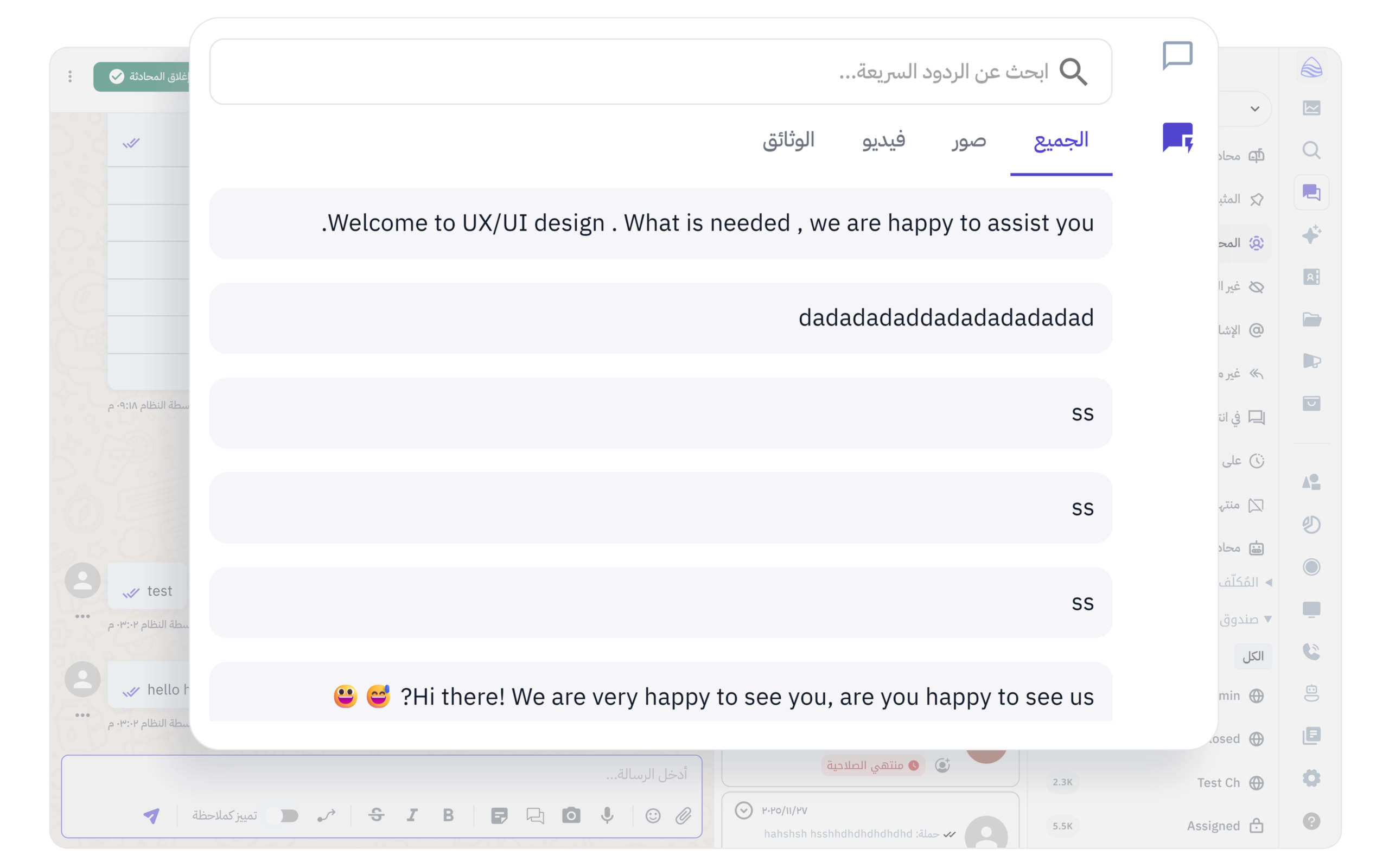 الردود السريعة والقوالب​